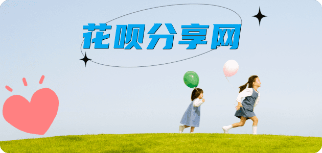 花呗花呗24小时在线套微信_蚂蚁信用卡怎么提现出来_信用卡提现靠谱商家_信用卡网